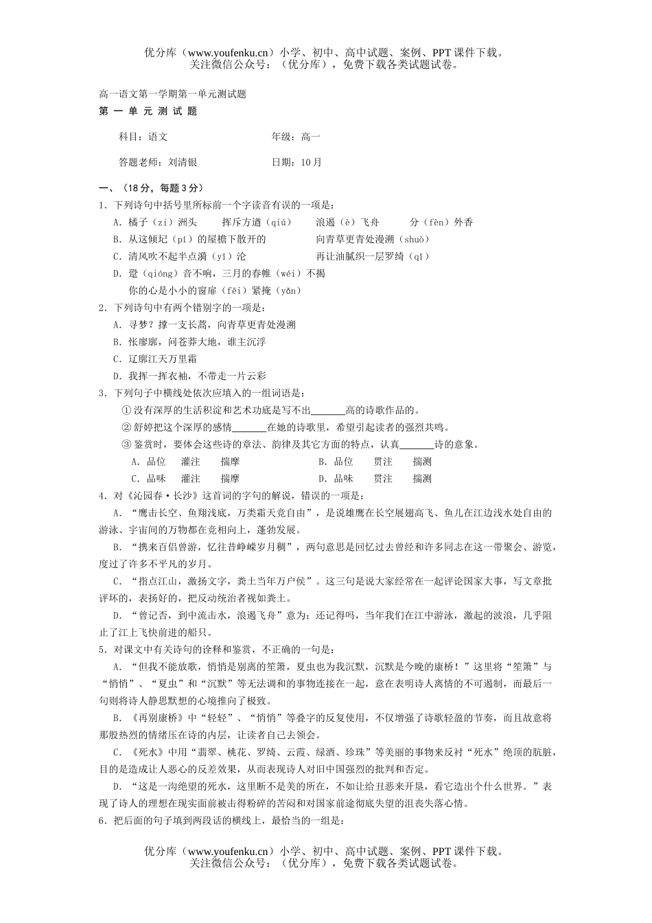 高中一年级语文第一学期第一单元测试卷_第1页