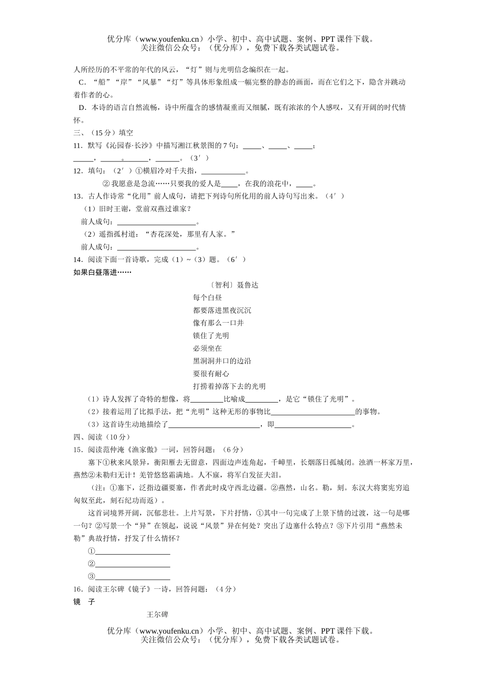 高中一年级语文第一学期第一单元测试卷_第3页
