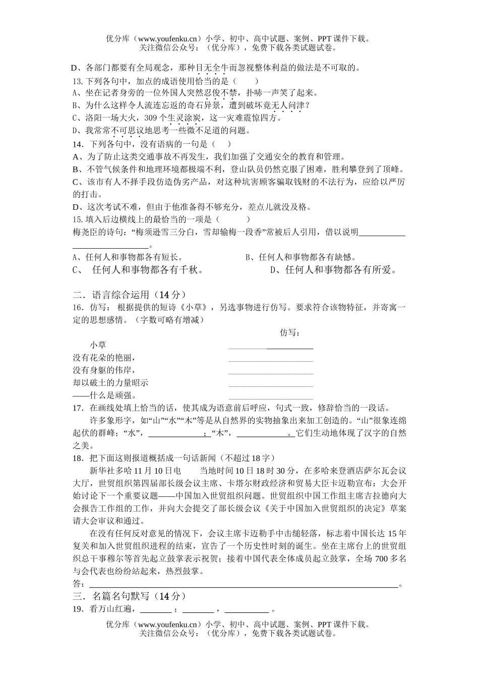 高中一年级语文第一册第一单元检测试卷_第3页