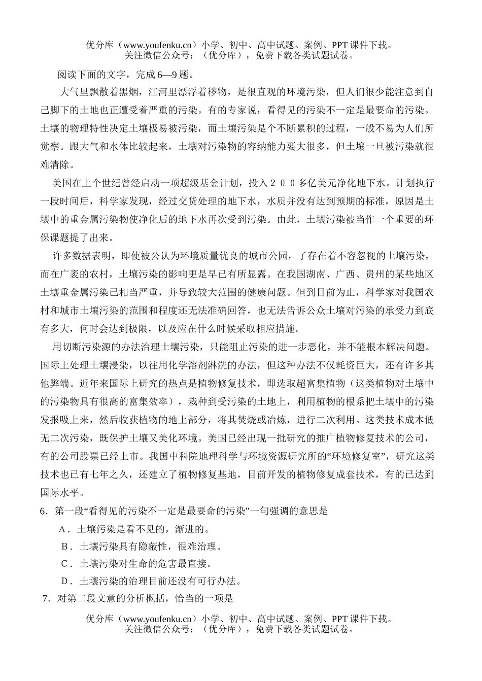 高中一年级语文第二学期三月份月考试卷_第2页