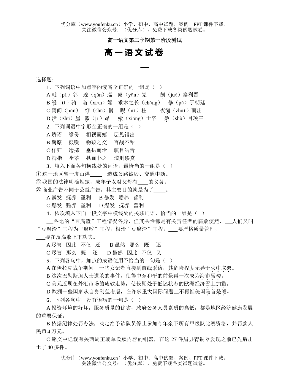 高中一年级语文第二学期第一阶段测试卷_第1页