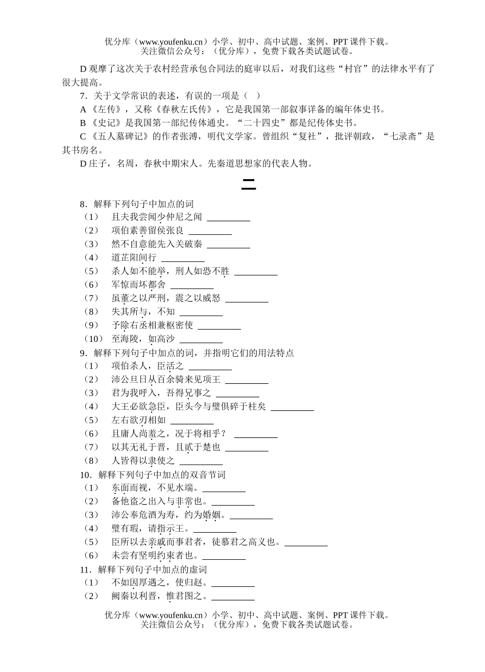高中一年级语文第二学期第一阶段测试卷_第2页