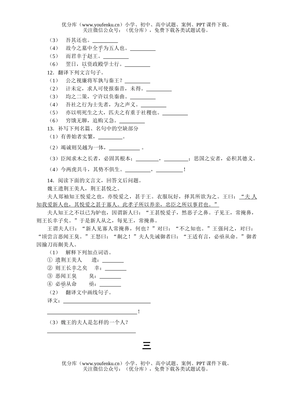 高中一年级语文第二学期第一阶段测试卷_第3页