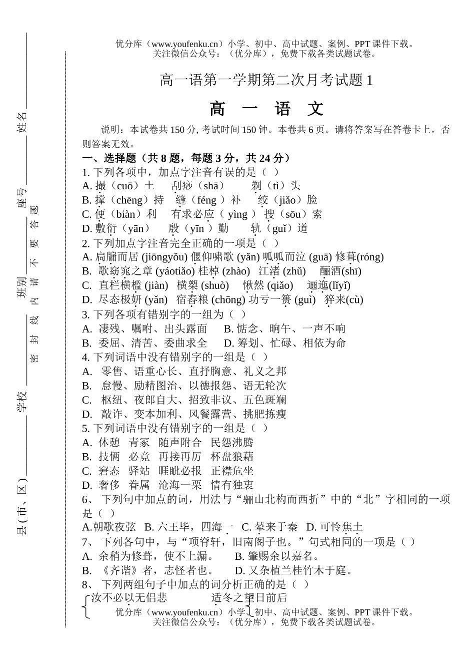 高中一年级语文语第一学期第二次月考1试卷_第1页