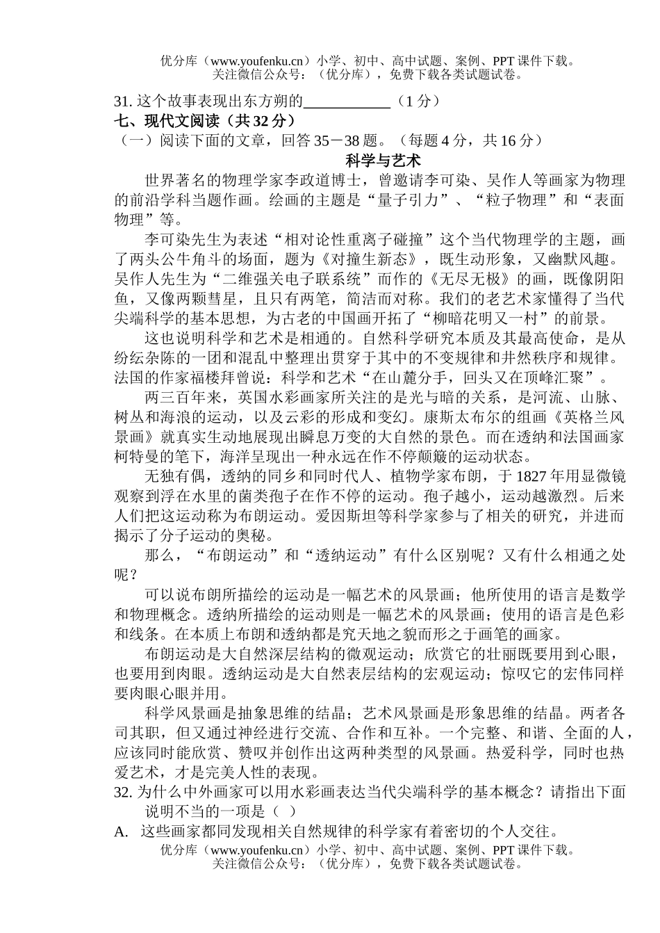 高中一年级语文语第一学期第二次月考1试卷_第3页