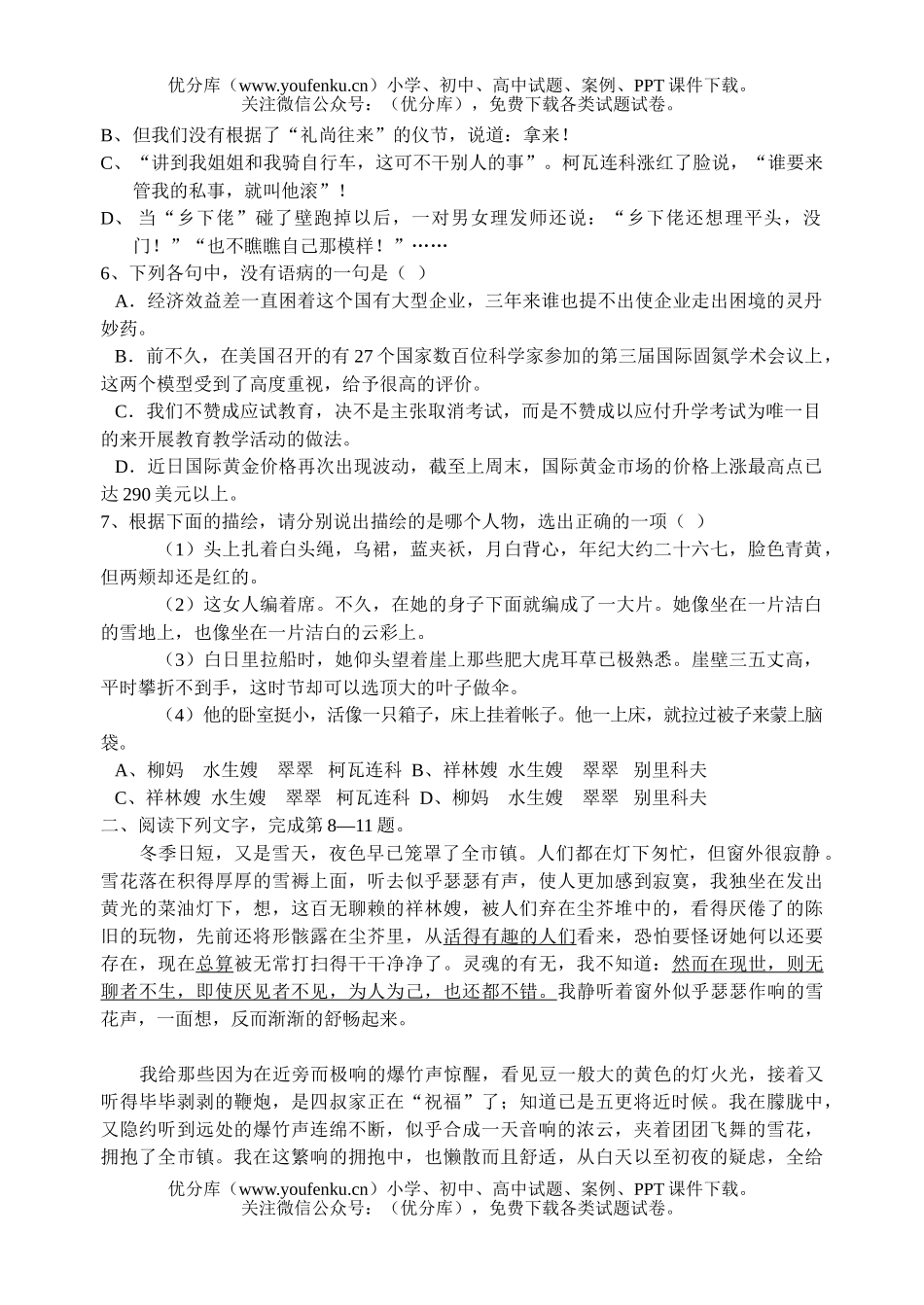 高中一年级语文第二学期期中考试卷_第2页