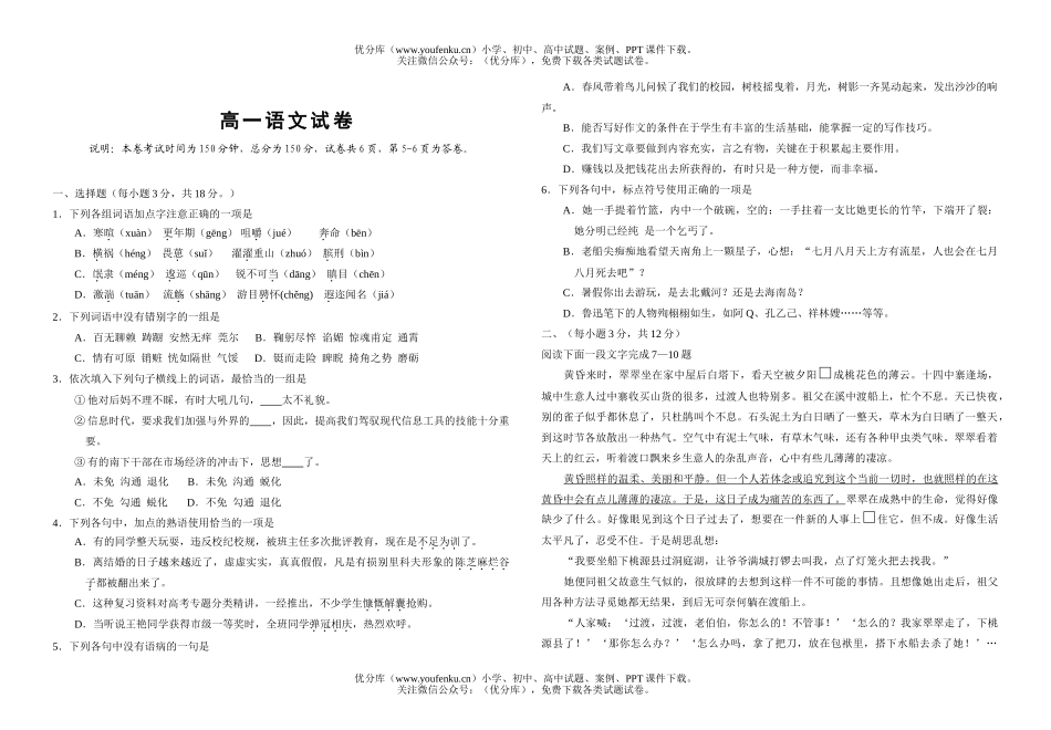 高中一年级语文试卷_第1页