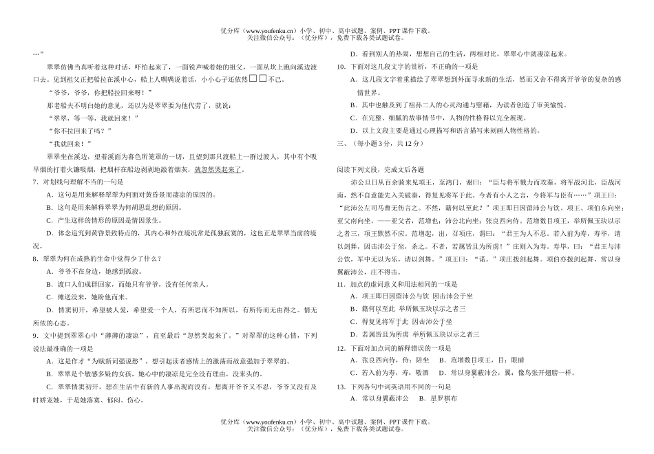高中一年级语文试卷_第2页