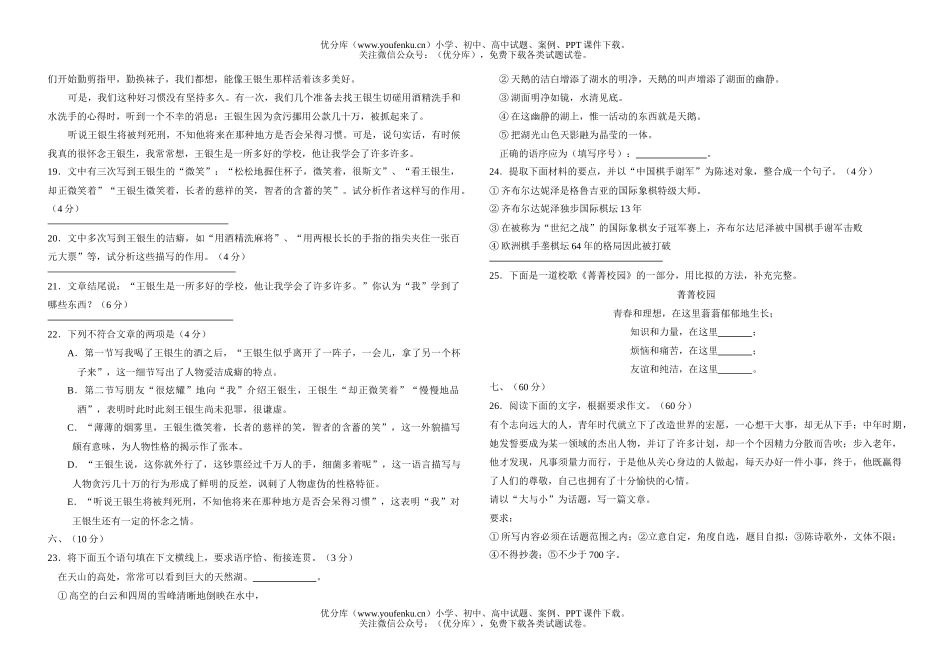 高中一年级语文试卷_第3页