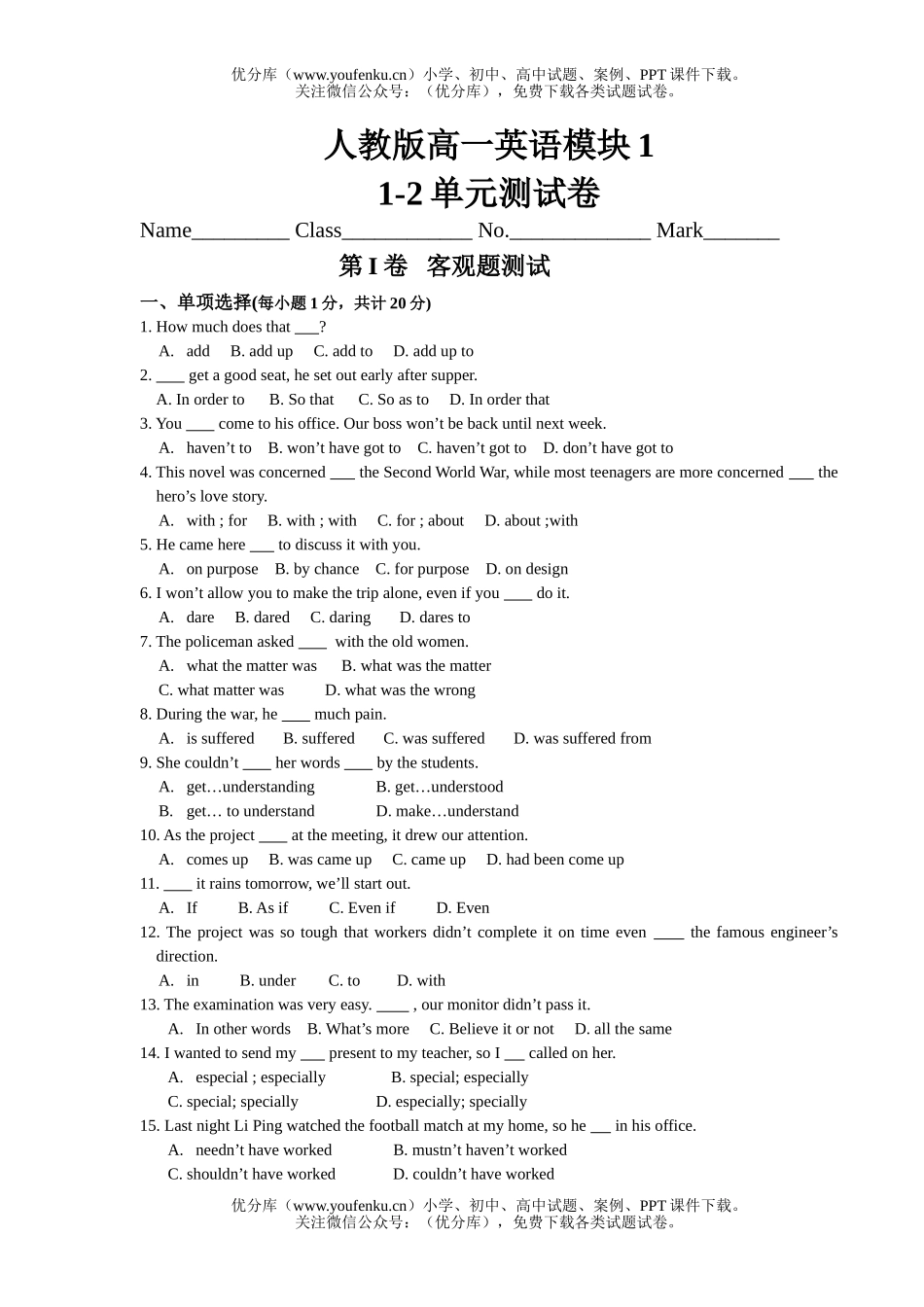 高中一年级英语上学期Moduel1Unit1&2全套测试卷_第1页