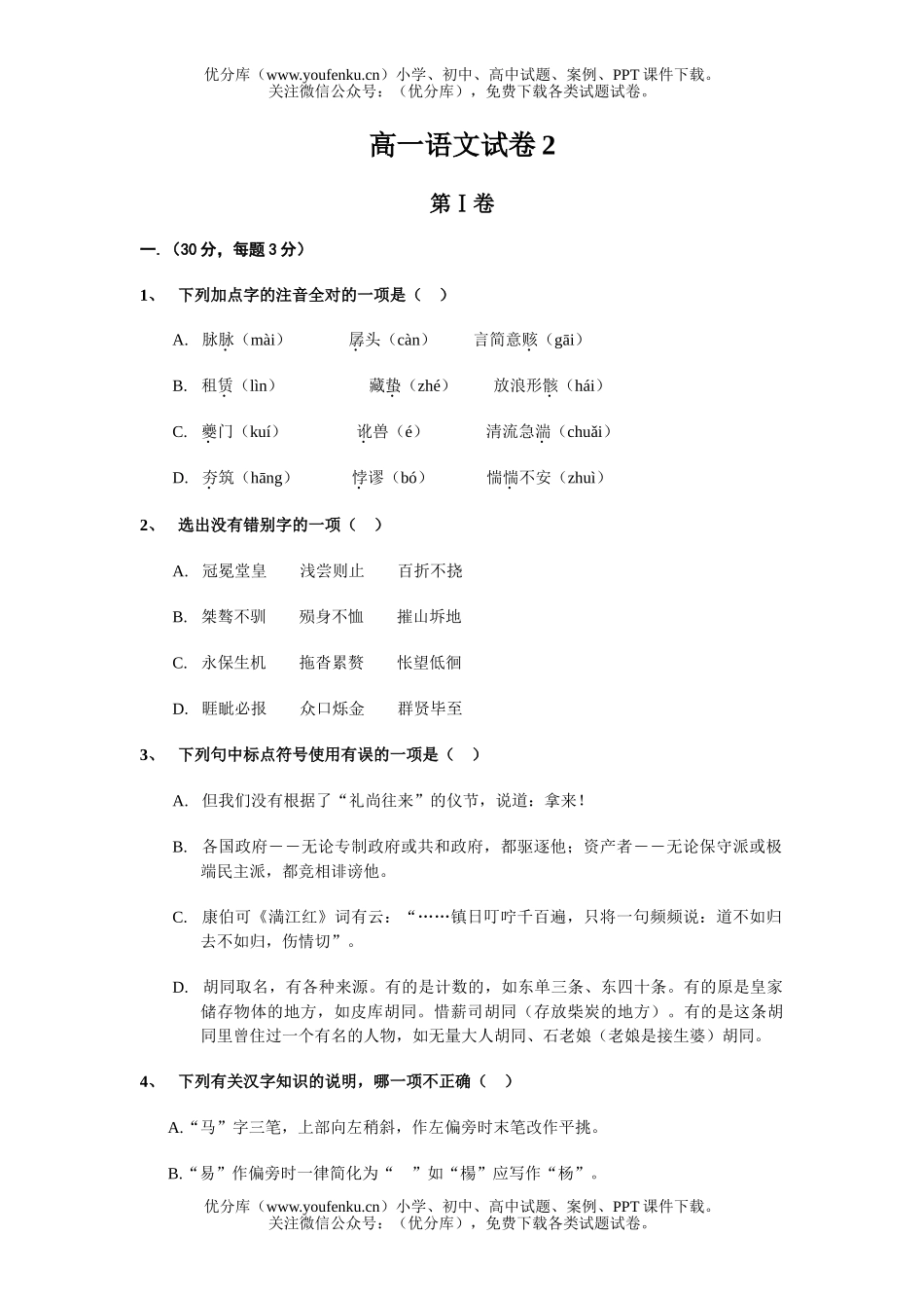 高中一年级语文2试卷_第1页