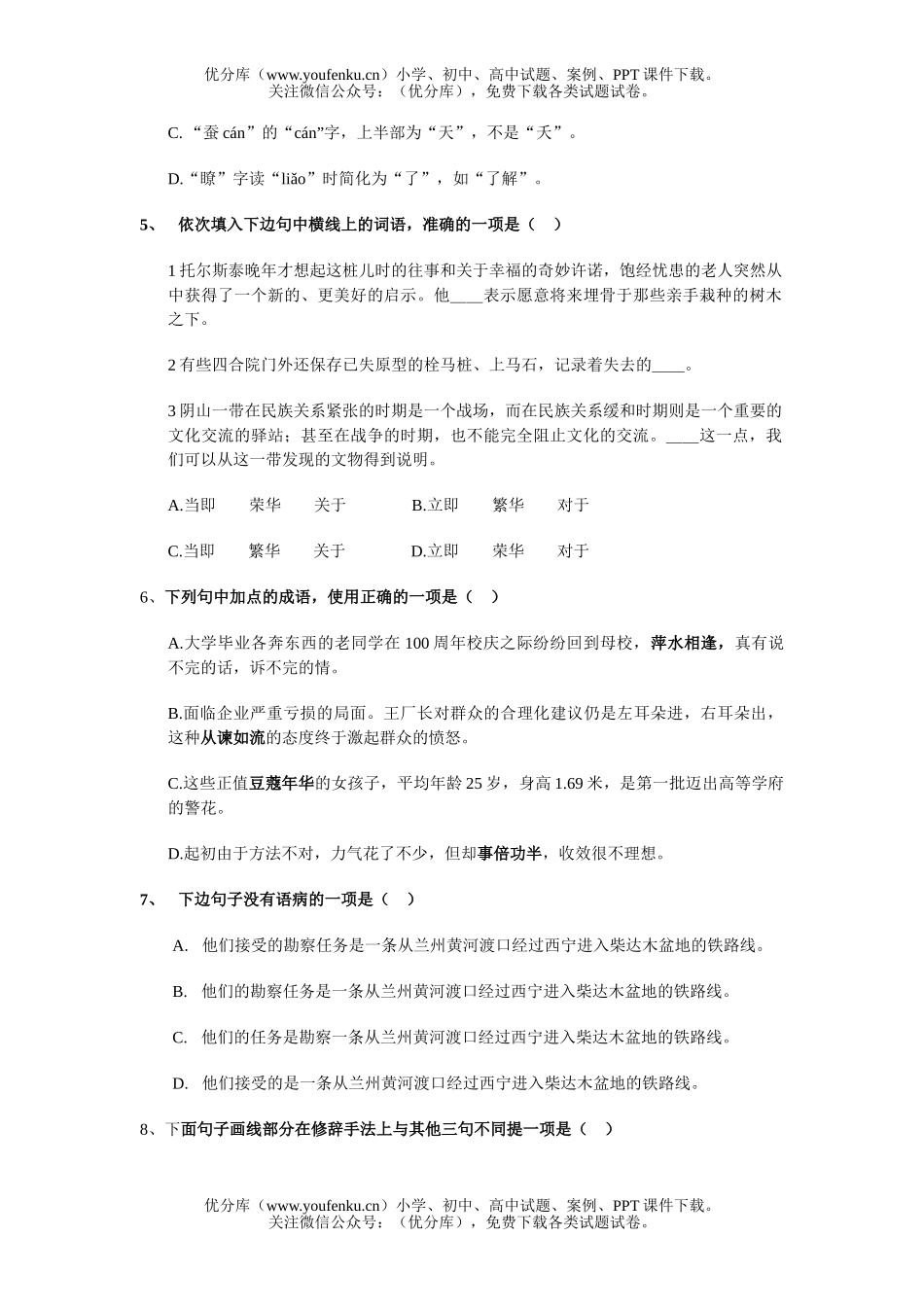 高中一年级语文2试卷_第2页