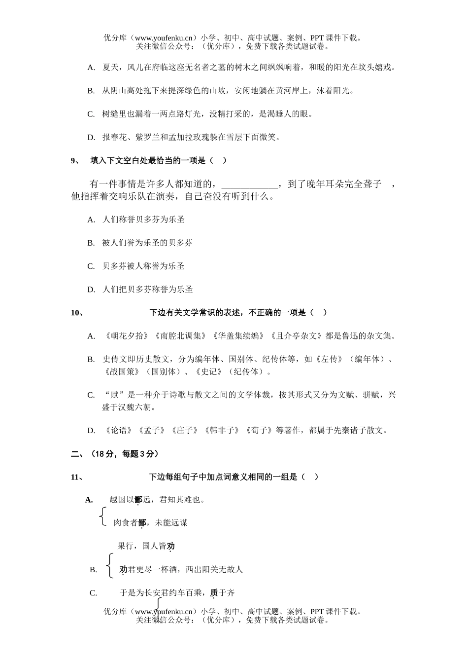 高中一年级语文2试卷_第3页