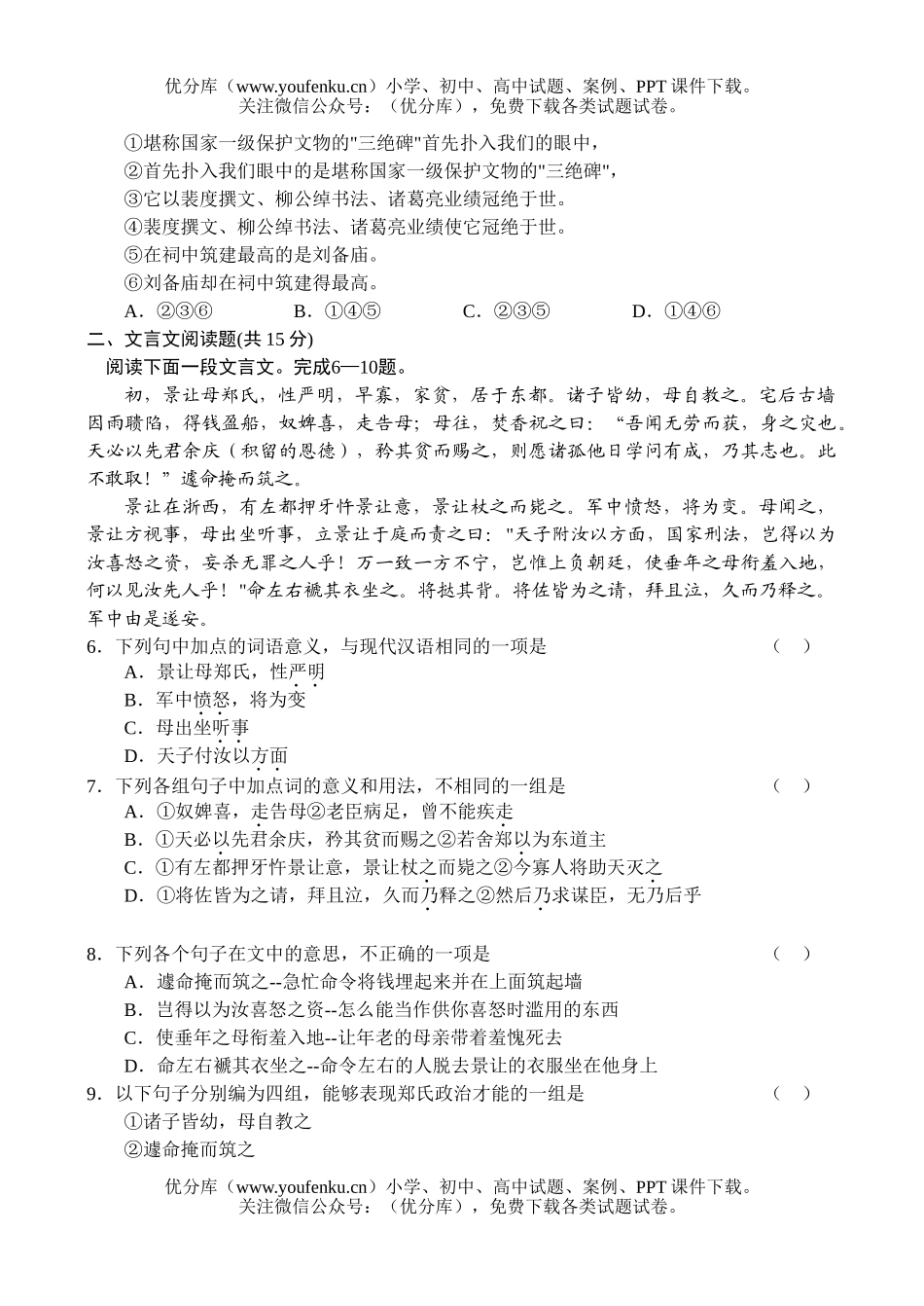 高中一年级语文上学期期中试测试卷_第1页
