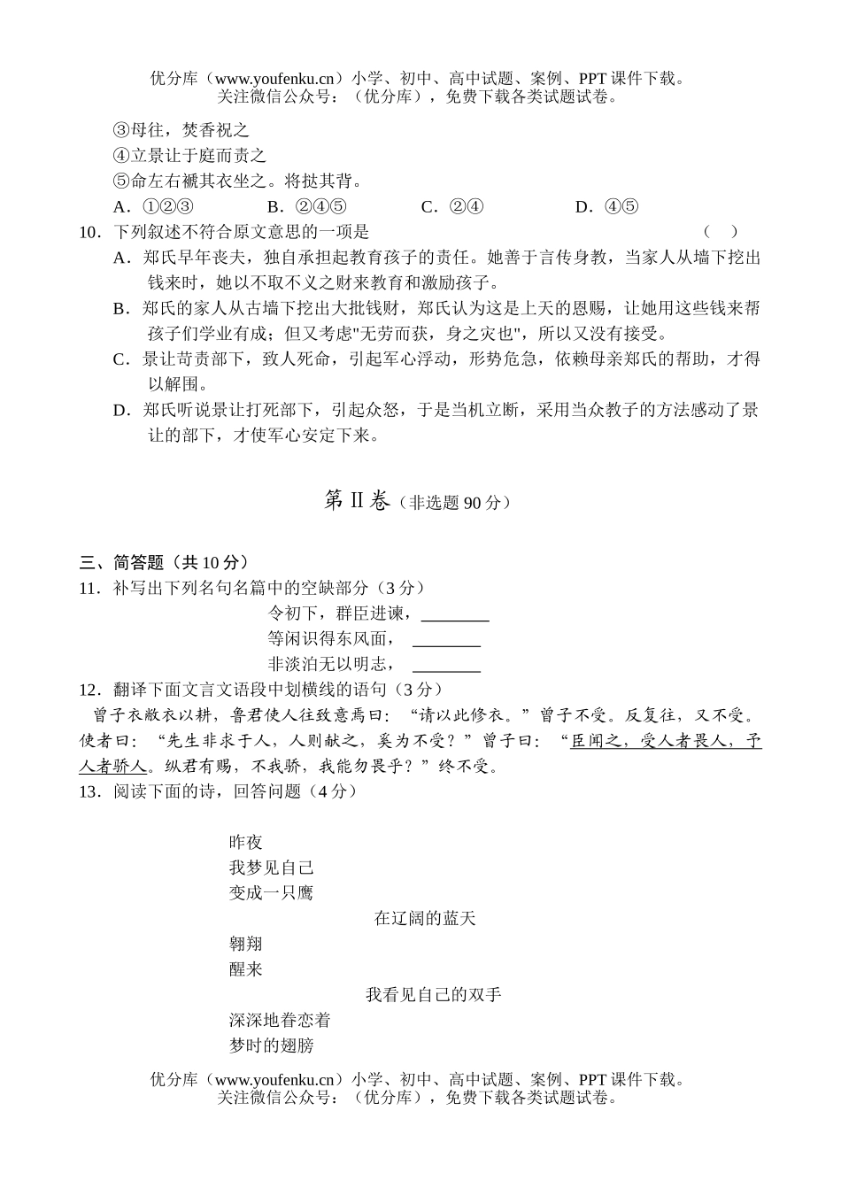 高中一年级语文上学期期中试测试卷_第2页