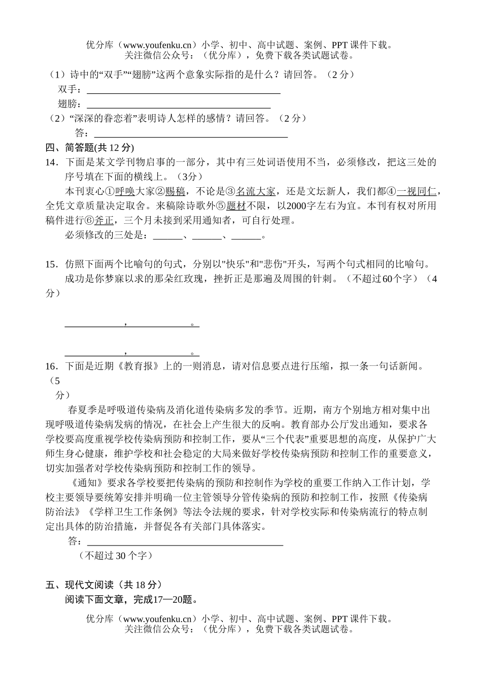 高中一年级语文上学期期中试测试卷_第3页
