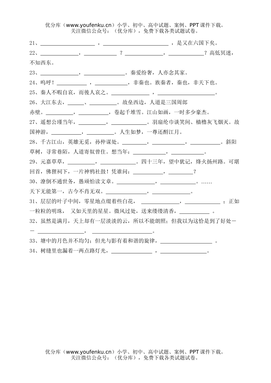 高中一年级语文上学期期末课内名句默写试卷_第2页