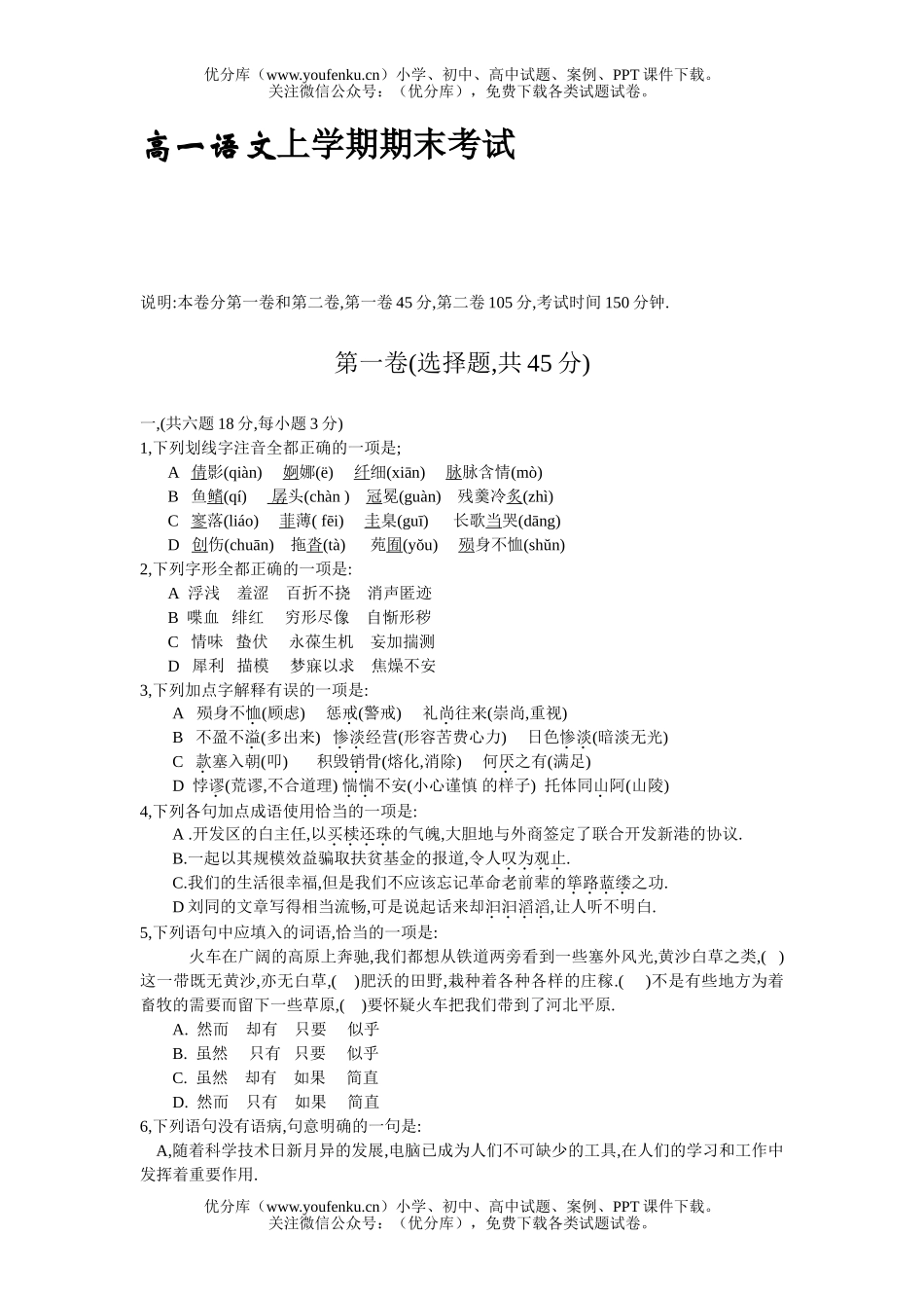 高中一年级语文上学期期末考试卷_第1页