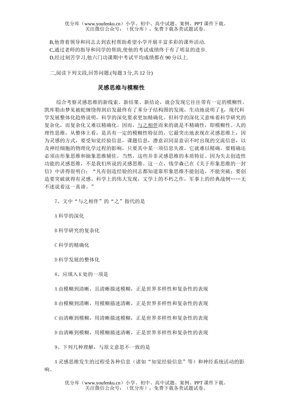 高中一年级语文上学期期末考试卷_第2页