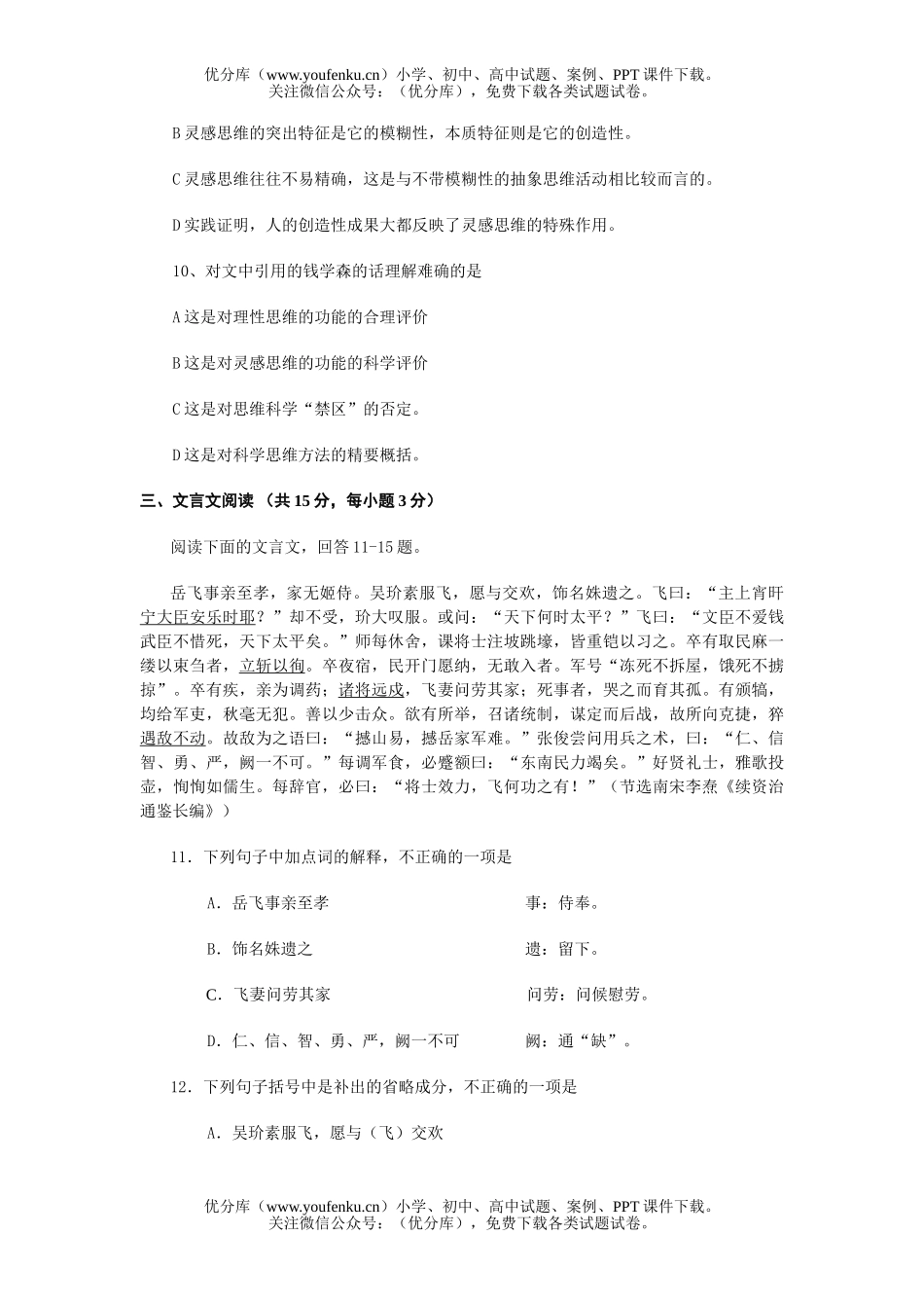 高中一年级语文上学期期末考试卷_第3页