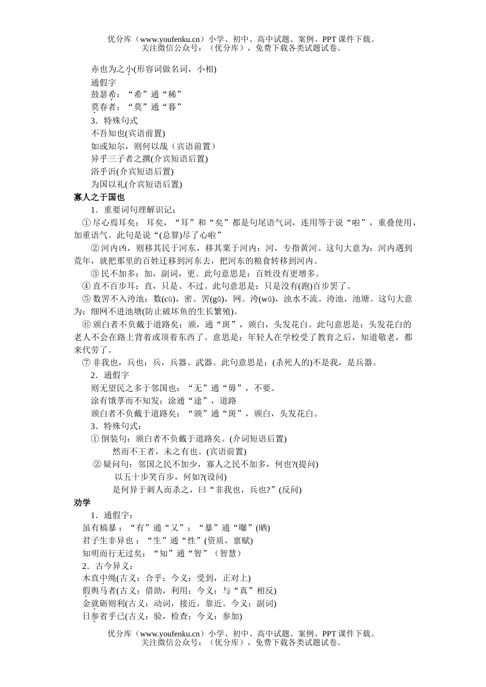 高中一年级语文上学期第六单元复习要点试卷_第2页