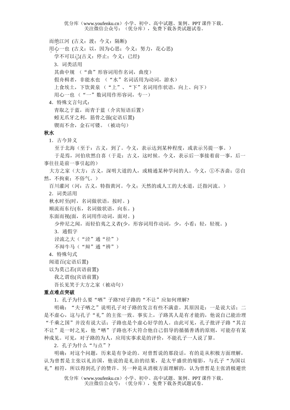 高中一年级语文上学期第六单元复习要点试卷_第3页
