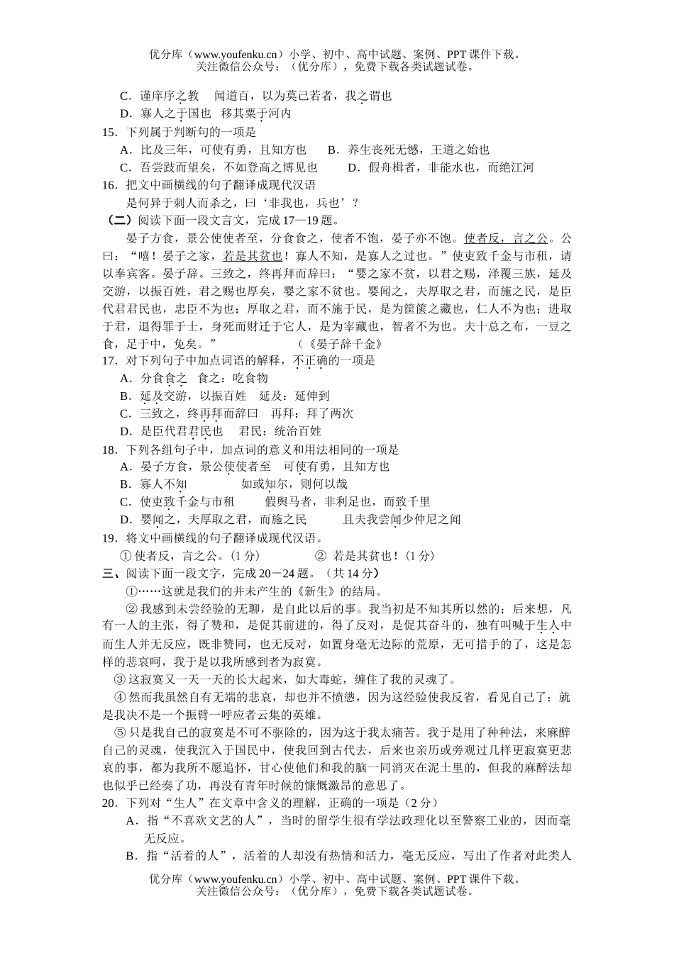 高中一年级语文期末试卷_第3页
