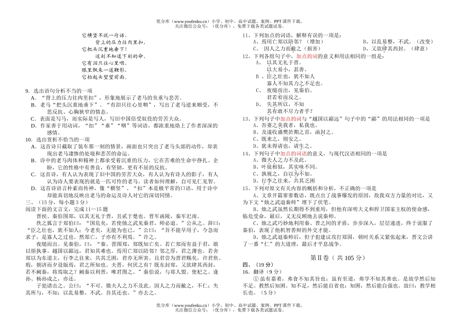 高中一年级语文联考上学期期中测试卷_第2页