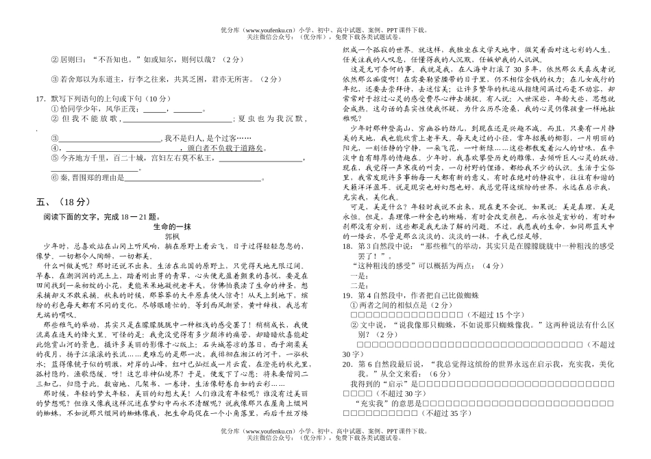 高中一年级语文联考上学期期中测试卷_第3页