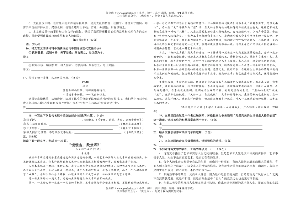 高中一年级语文第一册期末测试卷_第3页