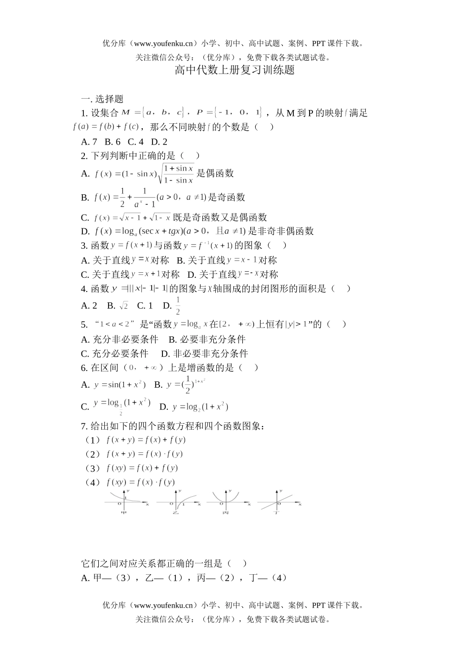高中一年级数学模拟训练试卷_第1页