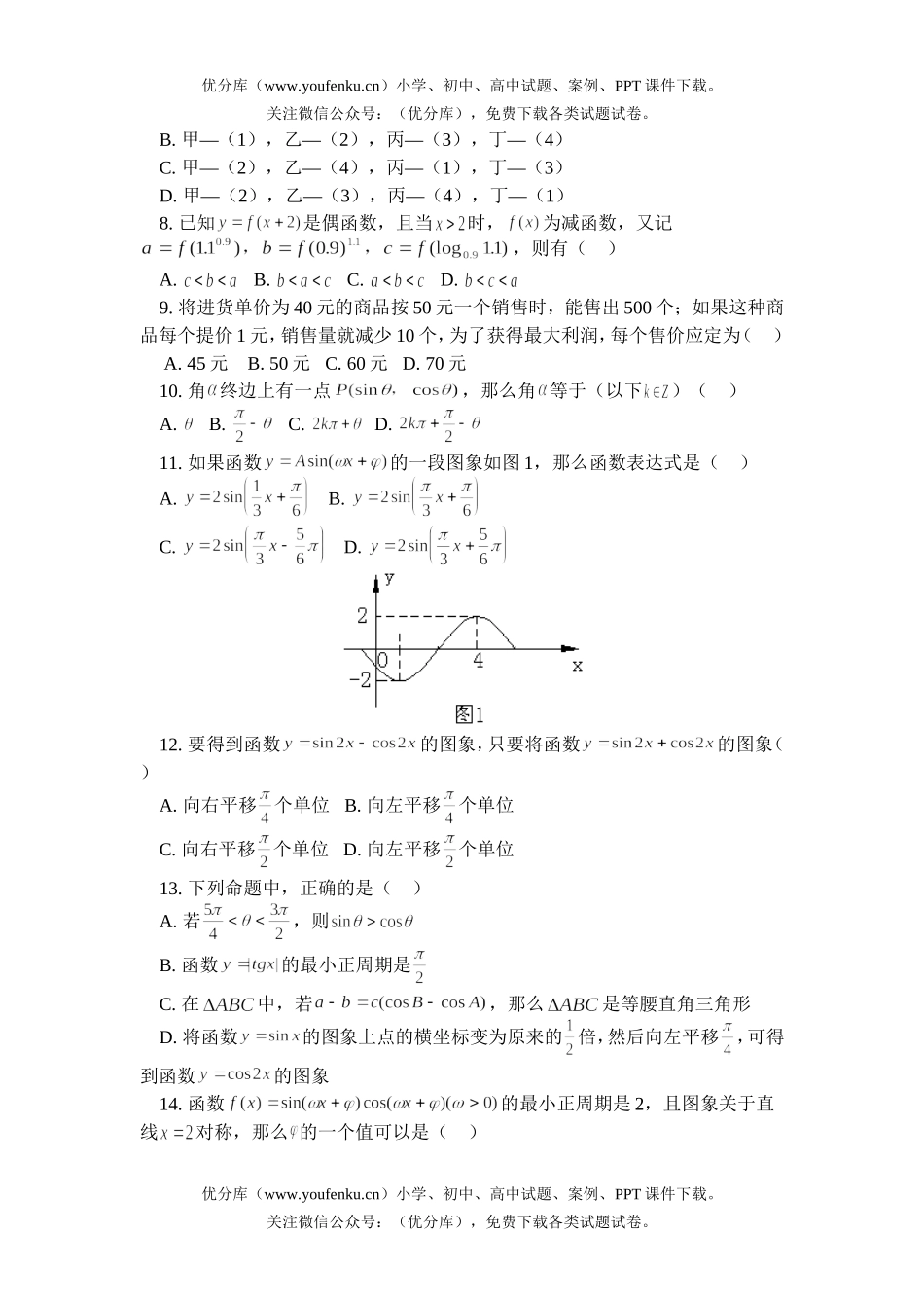 高中一年级数学模拟训练试卷_第2页