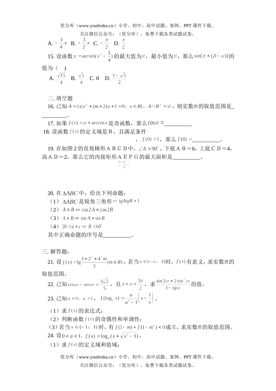高中一年级数学模拟训练试卷_第3页