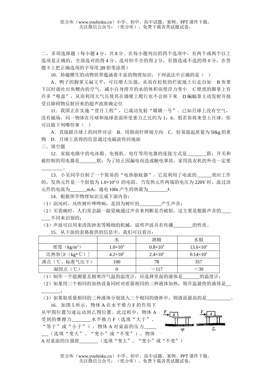 初中物理中考08年梅州市毕业生学业考试卷_第2页