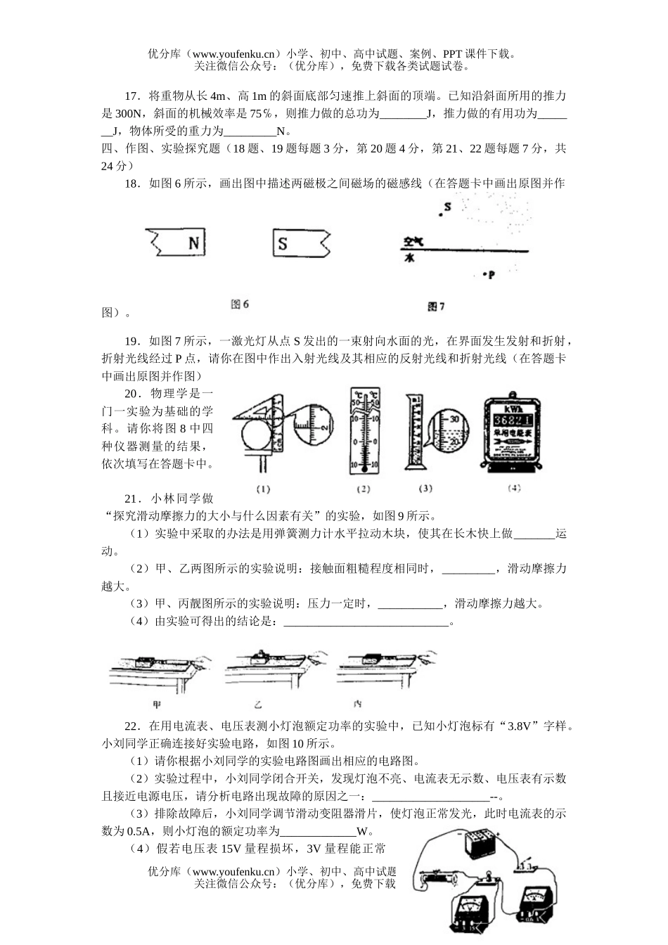 初中物理中考08年梅州市毕业生学业考试卷_第3页