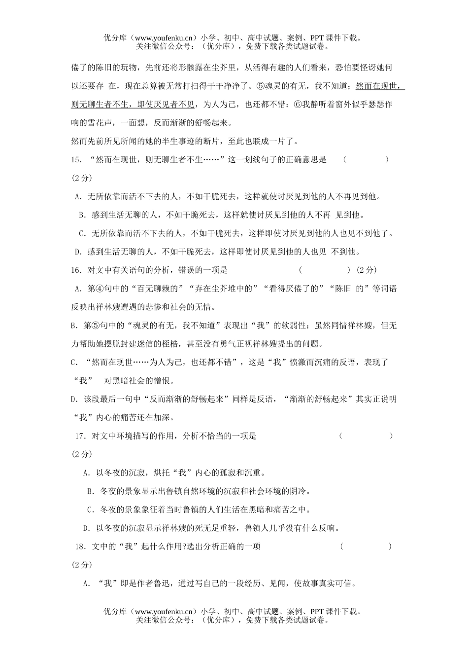 高中一年级语文第二册月考试卷_第2页