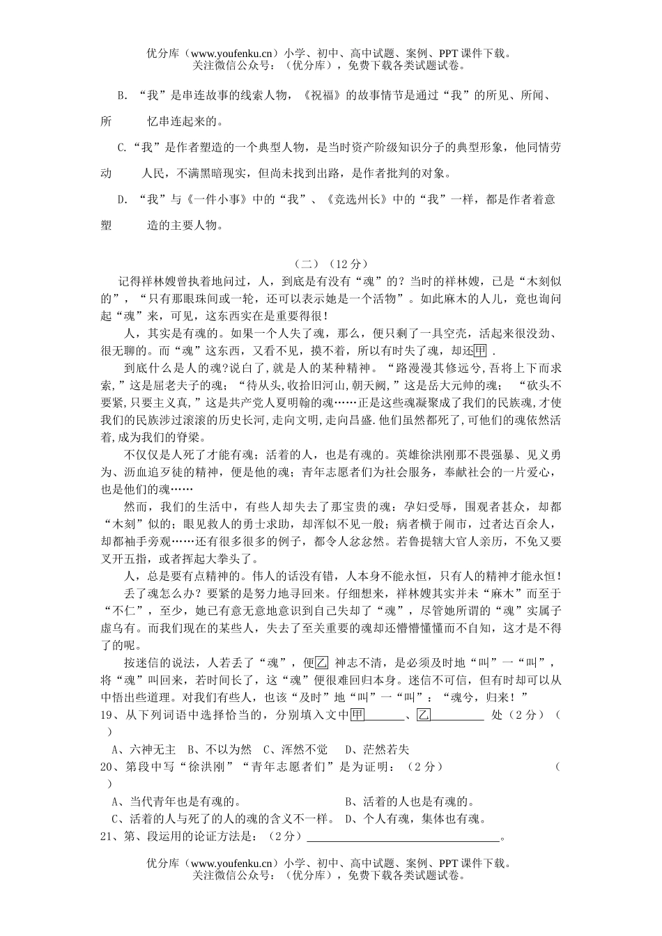 高中一年级语文第二册月考试卷_第3页