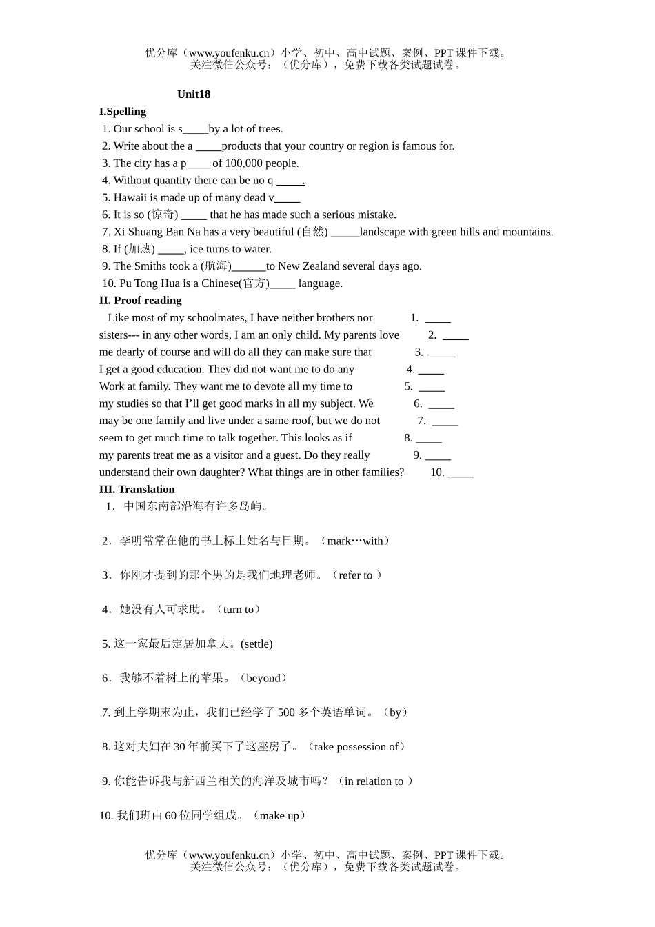 高中一年级英语下学期复习资料单词拼写试卷_第1页