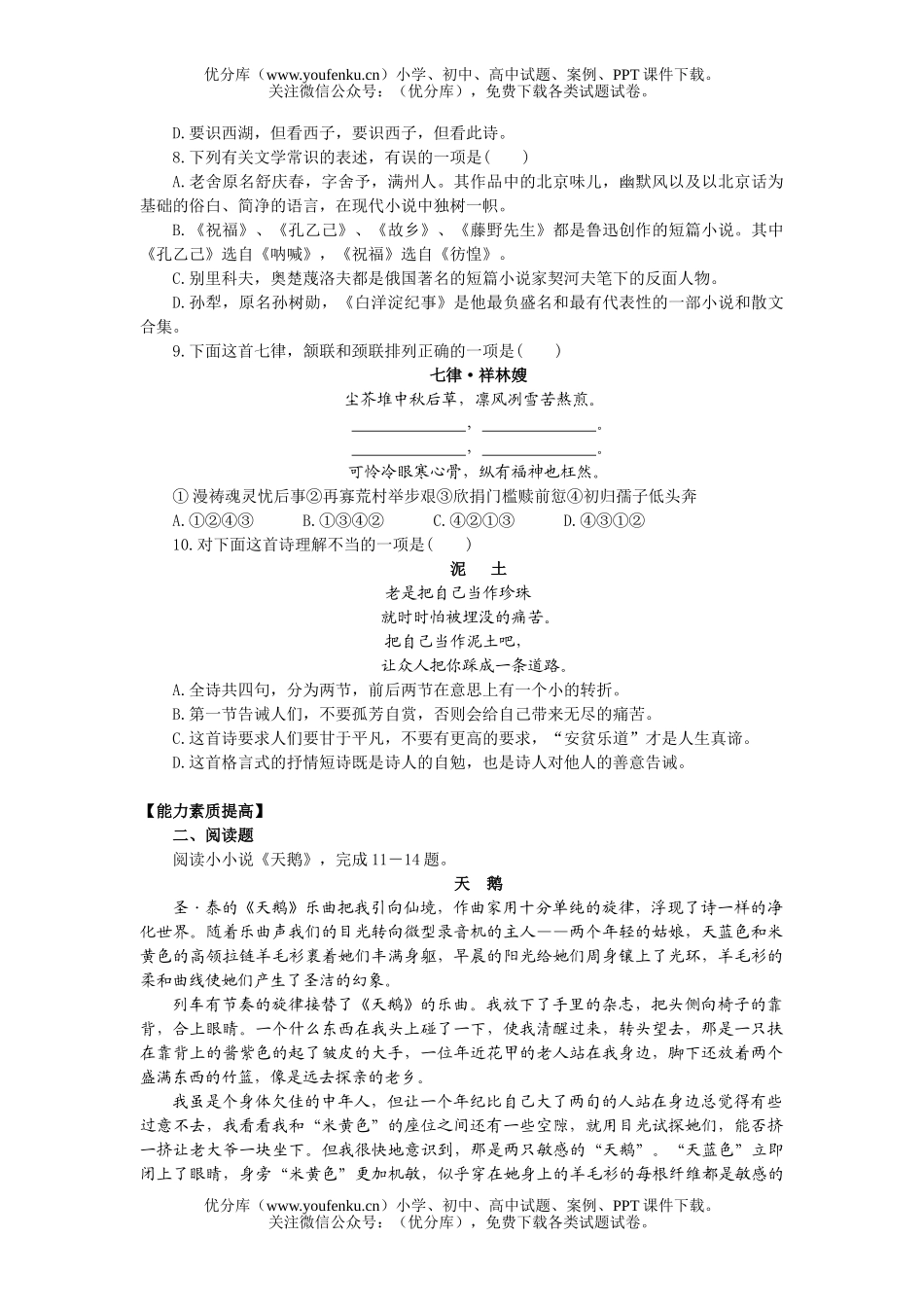 高中一年级语文第二册强化练习-第一单元试卷_第2页