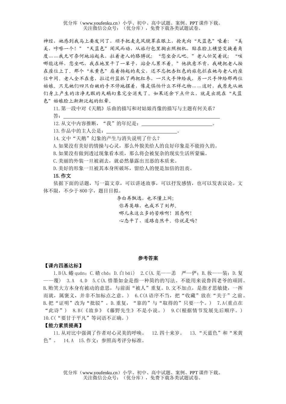 高中一年级语文第二册强化练习-第一单元试卷_第3页
