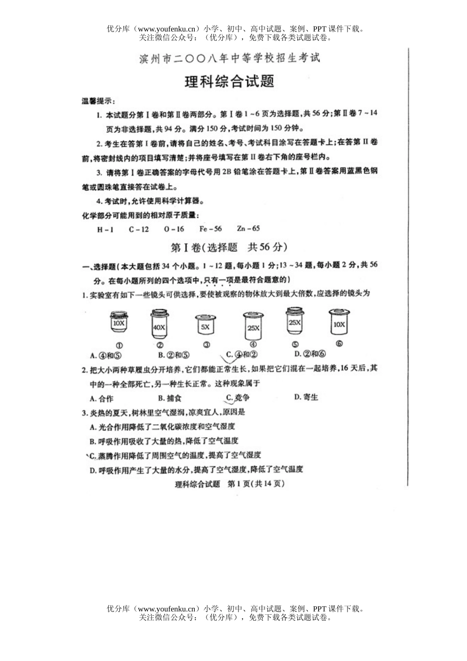 初中物理中考08年滨州市学生学业考试卷_第1页