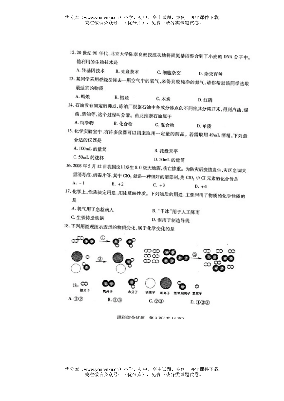 初中物理中考08年滨州市学生学业考试卷_第3页
