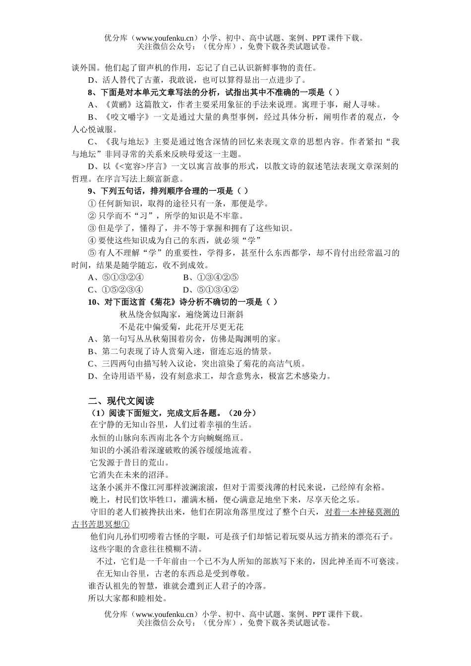 高中一年级语文第二册强化练习-第三单元试卷_第2页