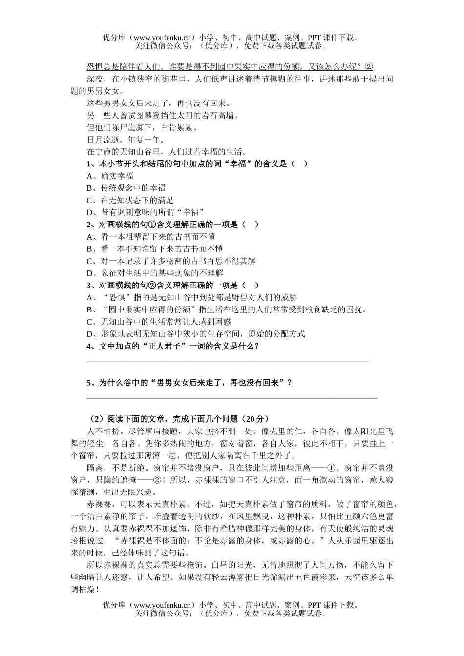 高中一年级语文第二册强化练习-第三单元试卷_第3页