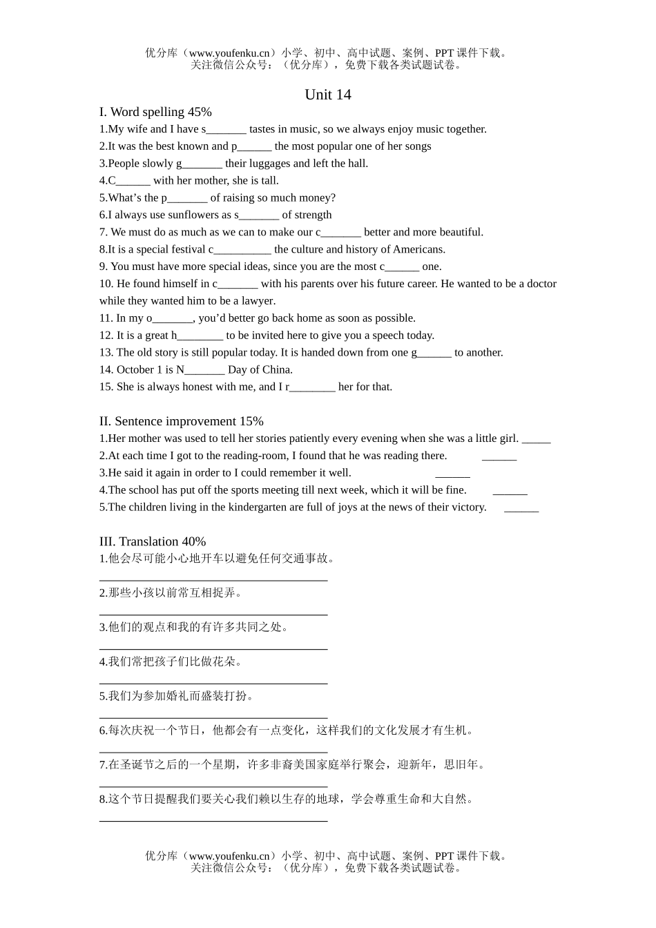 高中一年级英语下学期复习资料单词拼写试卷_第1页