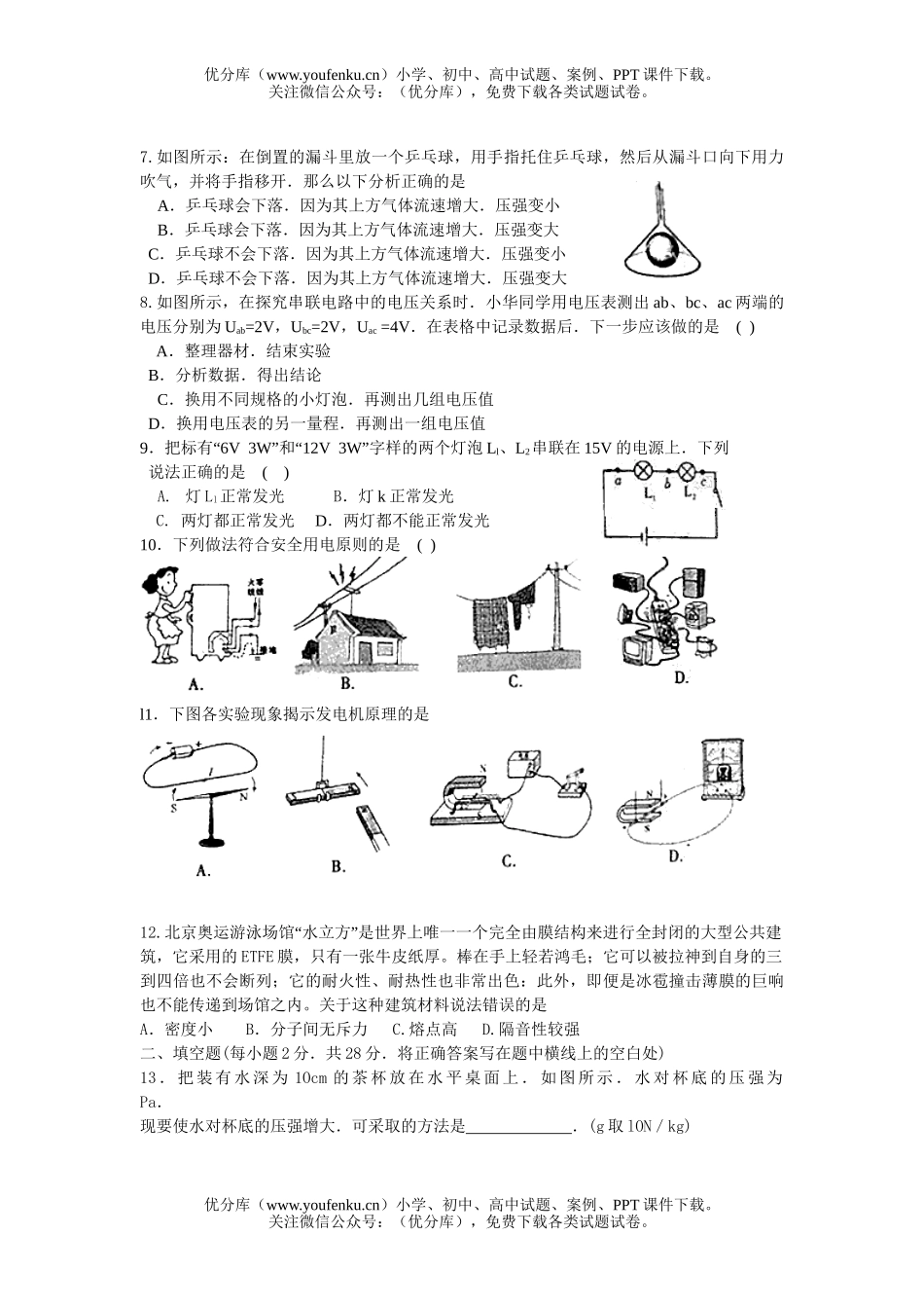 初中物理中考08年鸡西市阶段学校招生考试卷_第2页