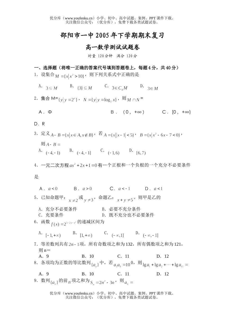 高中一年级数学下学期期末复习测试卷_第1页