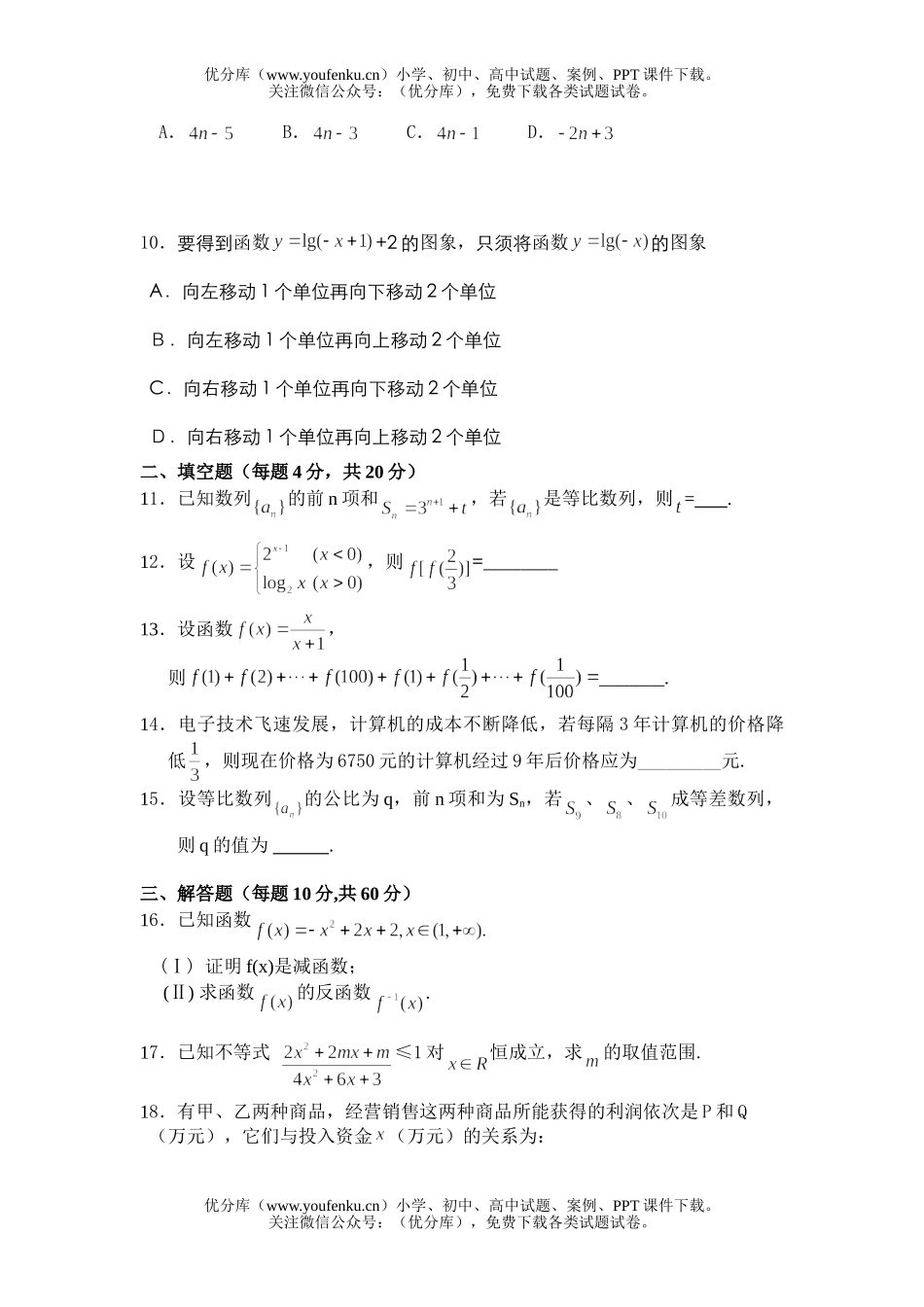 高中一年级数学下学期期末复习测试卷_第2页