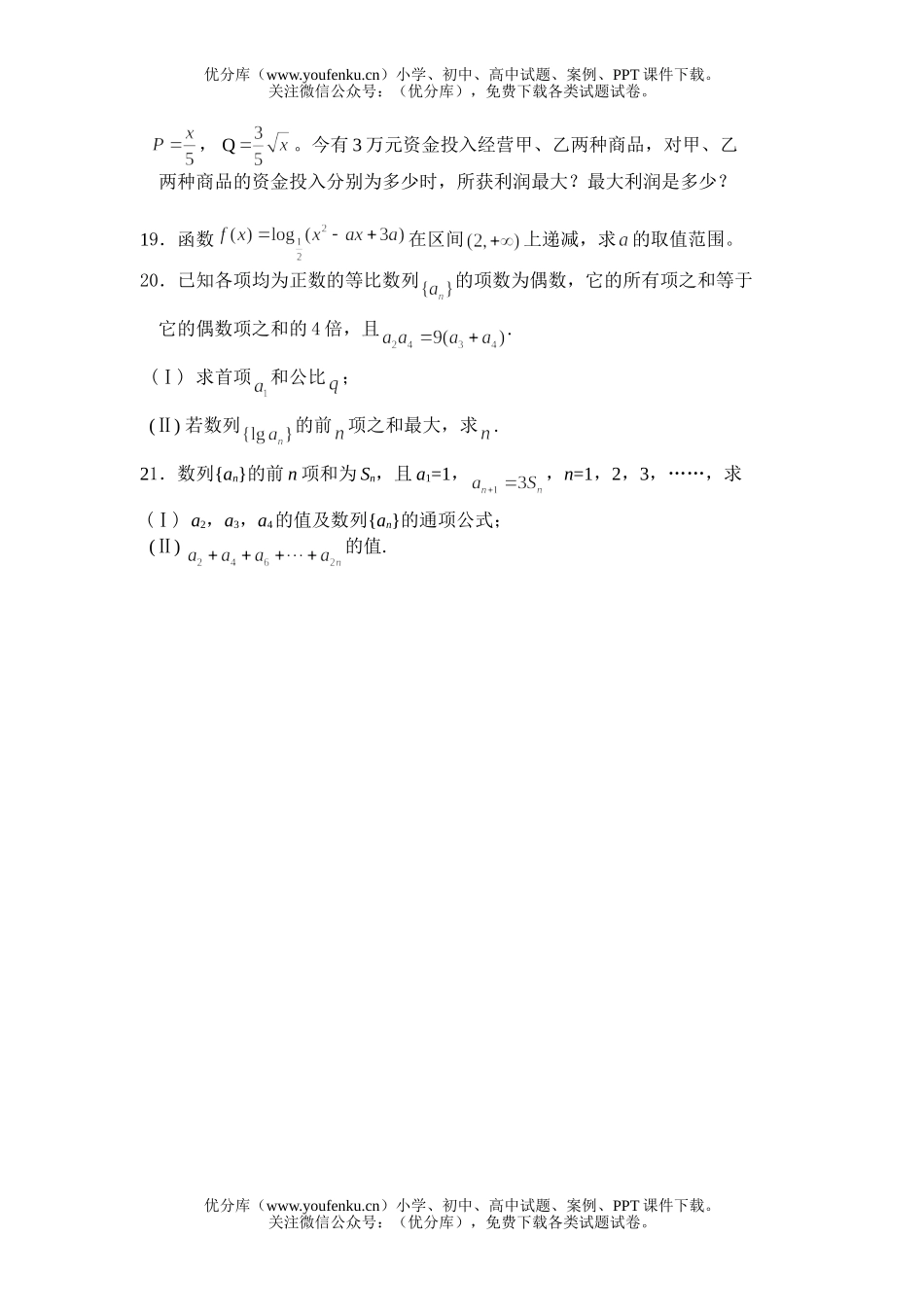 高中一年级数学下学期期末复习测试卷_第3页