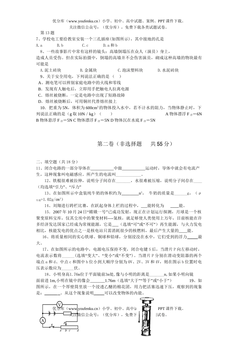 初中物理中考08年阶段统一招生考试卷_第2页
